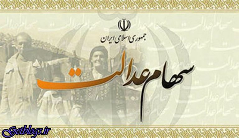 ارزش سهام عدالت چقدر است؟